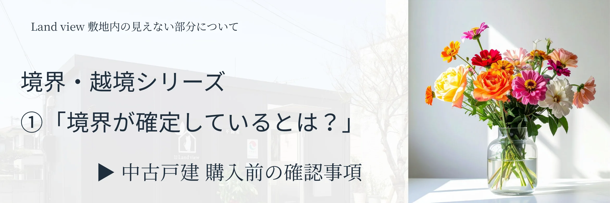 ①境界が確定しているとはどういうことか